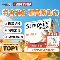 使立消 润喉糖橙味维C含片24粒 老师保护嗓子疼哑痒 喉咙痛咽喉含片儿童咳嗽 喉宝清新口气糖