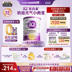 a2 紫白金版 较大婴儿配方奶粉 2段