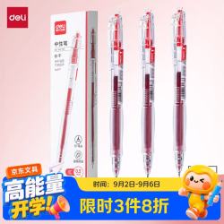 得力 秒干墨水 中性笔  ST头 3支 3