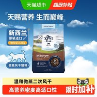 移动端、88VIP：ZIWI 滋益巅峰 低温微蒸风干猫粮新西兰幼成猫鸡牛鱼肉