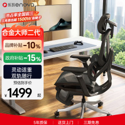 ENOVA 乐瓦合金大师2代 6D扶手 黑色 S+版 电脑椅