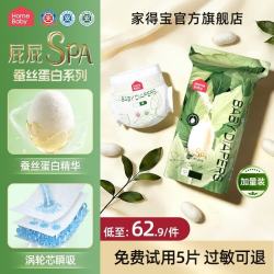 家得宝 拉拉裤 蚕丝蛋白面膜裤 婴儿夏季超薄柔软透气男女尿裤 魔术贴式加量装M码64片（8-16斤）