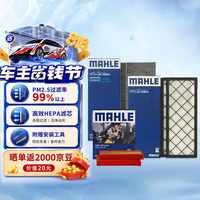 马勒 特斯拉ModelY空调滤芯套装 内置+外置共6片
