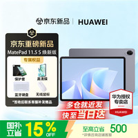 华为 MatePad 11.5 S 灵动款 鸿蒙焕新版 华为平板电脑 2.8K超清全面屏办公学习电脑 8+256 深空灰 灵动款 鸿蒙焕新版
