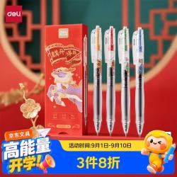 得力 SA360 速干ST头 黑色4支/盒 中性笔