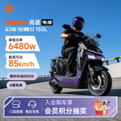 雅迪 冠能星舰二代150L 高性能锂电电动摩托车 72v60ah锂电电摩版