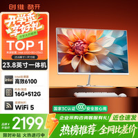 酷开 6100 i3处理器 23.8英寸 16GB+512GB 一体机