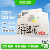 移动端、88VIP：许翠花 豆腐木薯混合猫砂 除臭结团 2.5kg*4袋