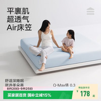 美朵嘉 Air凉感床笠 A类抗菌 1.8米 冰川蓝