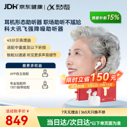 科大讯飞 HB-03 助听器 32通道 白色 尊享版