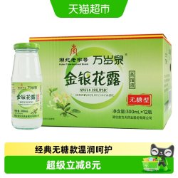 食为天 无糖金银花露蒸馏液300ml*12瓶无糖植物茶饮料清清宝整箱