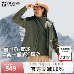 探路者 三合一冲锋衣 防水防风 松绿黑色 S 男款