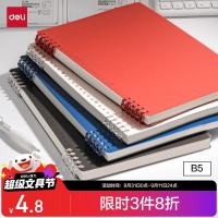 得力 B5/50张  不硌手活页本线圈本 HB550