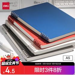 得力 可翻折 活页本 A5/50张/深蓝横线