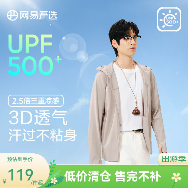 网易严选 冰氧多波段大帽檐防晒衣 UPF500+ 松卡其 L