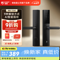 龙霆 T3W 指纹密码锁 WIFI版 电子锁