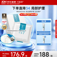 可复美 重组胶原蛋白敷料(方形10贴)面部项目前后创面愈合 缓解泛红敏感肌肤痤疮皮炎 减轻色素沉着