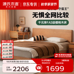 源氏木语 T102B33 日式实木床 原木色 180*200cm