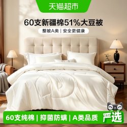富安娜 防螨 大豆纤维被
