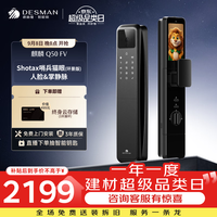 德施曼 Q50FV 3D人脸识别 下摄可视猫眼 智能门锁