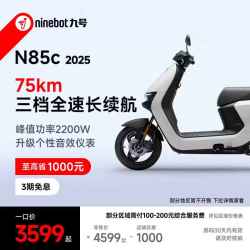 九号 N系列 N85C 2025 电动摩托车 大功率 长续航 72V23Ah