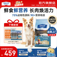 伯纳天纯 生·鲜系列 鸭肉梨通用全阶段狗狗干粮 12kg