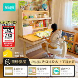黑白调 C2儿童学习桌书桌实木写字桌3-18岁全光谱大路灯京东专供款套装