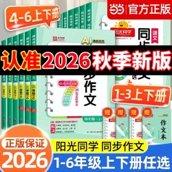 江西教育出版社 阳光同学同步作文小达人 一年级上册 人教版