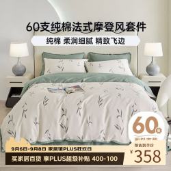 多喜爱 四件套 60支全棉亲肤清新床单被套床上套件1.8米床229*230cm