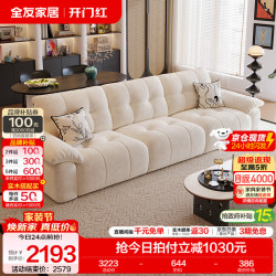 全友 现代简约雪尼尔布艺沙发 母婴级10防 云朵白 2.54m
