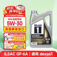 美孚 1号系列 EP 5W-30 SN级 全合成机油 4.73L 美版