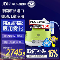 PARI 帕瑞 PARI JUNIOR 雾化机
