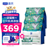 蓝氏 低温烘焙猫粮 猎鸟乳鸽盒装4.5kg