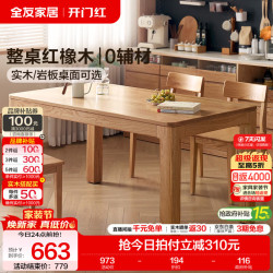 全友 家居实木餐桌带椅子一套饭桌家用4-6人餐桌小户型桌椅套装1.6米 1.4米长欢长凳