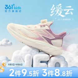 361° 软底 儿童跑鞋 羽毛白/霞雾紫色/黛粉色 33