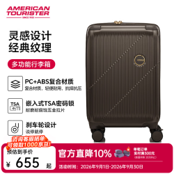 美旅 TX9 20英寸 咖啡棕 拉杆箱