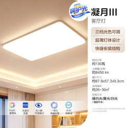 欧普照明 凝月S系列 LED吸顶灯 112W 白色 90*59.5*8.5cm