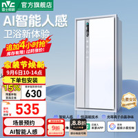 雷士 浴霸风暖照明排气一体AI人感智能控制杀菌净味浴霸灯2026年新款 杀菌净味除臭/变频双电机