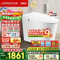 九牧 SQ8650 轻智能马桶一体机 恒温座圈抗菌 虹吸式坐便器 305mm