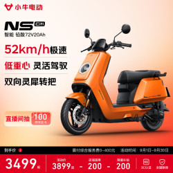 小牛电动 NS citi 电动摩托车