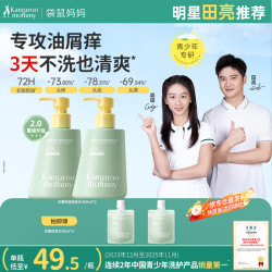 袋鼠妈妈 袋鼠青少年洗发水去屑控油清爽洗发露头皮舒缓异味洁净洗发乳
