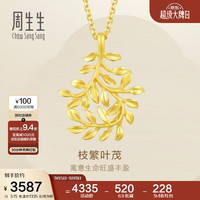 周生生 50461P 足金树叶型吊坠 3.15g