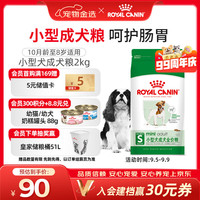 皇家 PR27小型犬成犬狗粮 2kg
