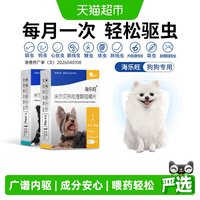 移动端、88VIP：海乐旺 犬用体内外同驱驱虫药