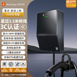 万帮星星充电 星星充电用7/11/21kW380V充电桩适配特斯拉比亚迪小鹏国标