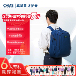 CAMS S06102 悬浮减重护脊 大容量 书包