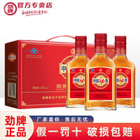 劲牌 中国劲酒 35%vol 125ml