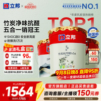 立邦 京雅居竹炭抗甲醛五合一内墙乳胶漆 54L套装(18L面漆*2+18L底漆)