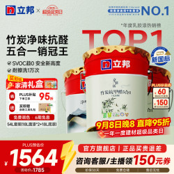 立邦 京雅居竹炭抗甲醛五合一内墙乳胶漆 54L套装(18L面漆*2+18L底漆)