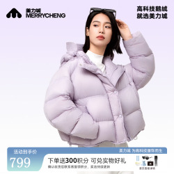 美力城 鹅绒羽绒服 女短款连帽 三防 霞光紫 M